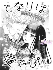 韩国耽美漫画顶流练习生的深夜电台封面